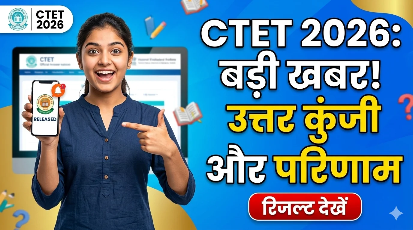 CTET Exam 2026 Answer Key