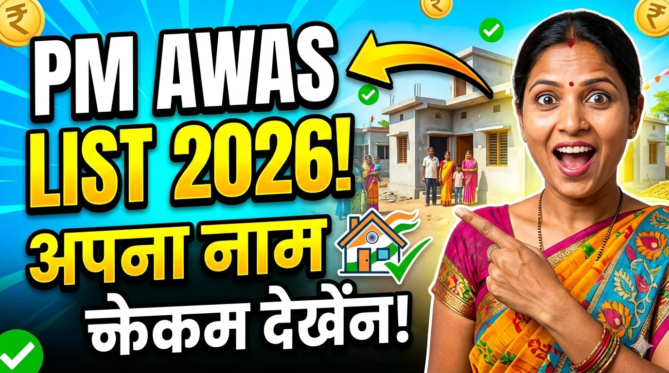 PM Awas New List 2026