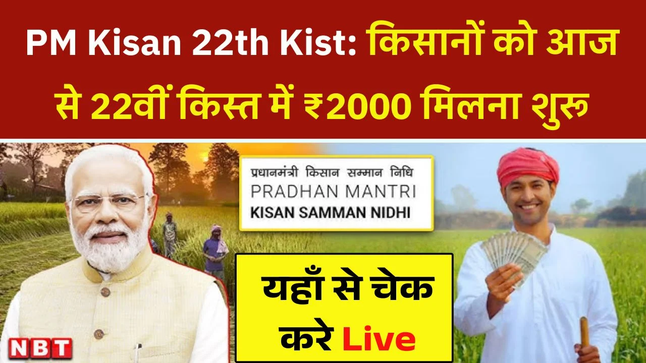 PM Kisan 22th Kist Payment Out March 2026