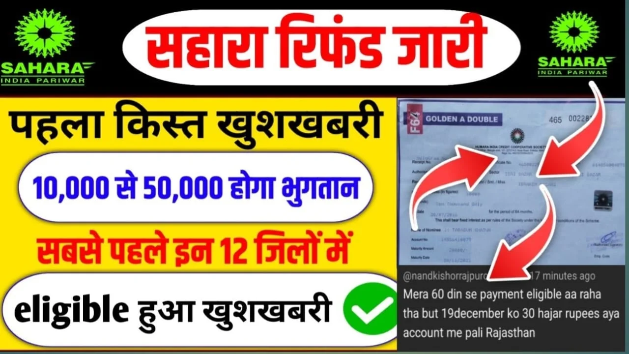 Sahara Money Refund Big Update