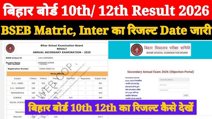 bihar board 10th 12th result date 2026