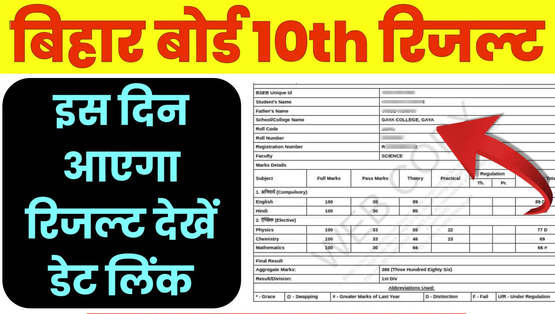 bihar board 10th result date 2026